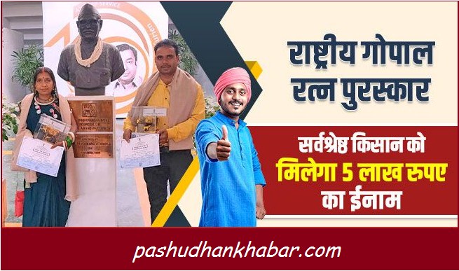 National Gopal Ratna Award 2023