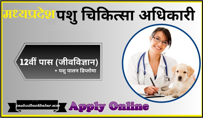 MPPSC Veterinary Officer Bharti 2025